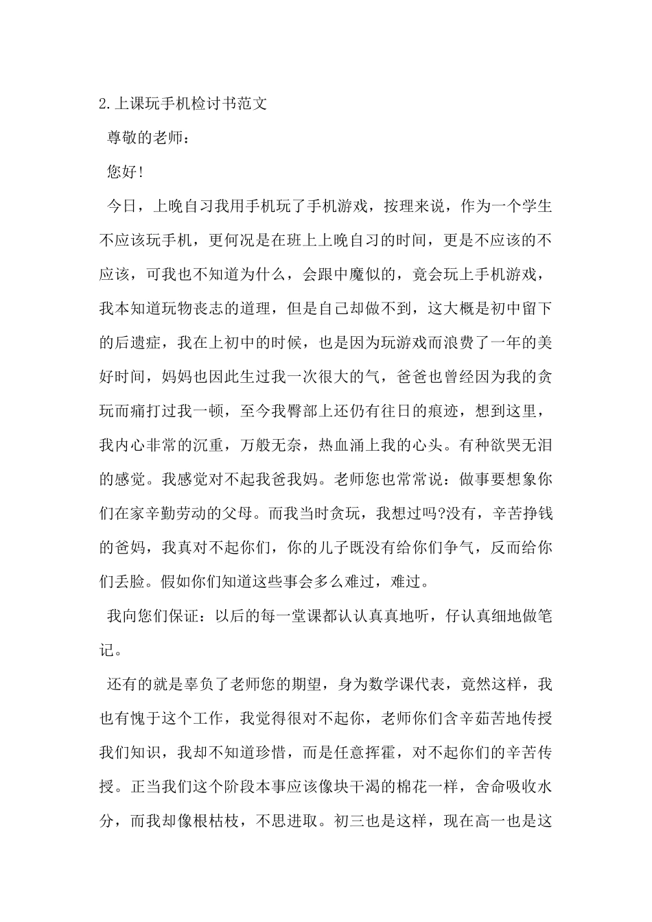 2024年上课玩手机检讨书范文5篇_第3页