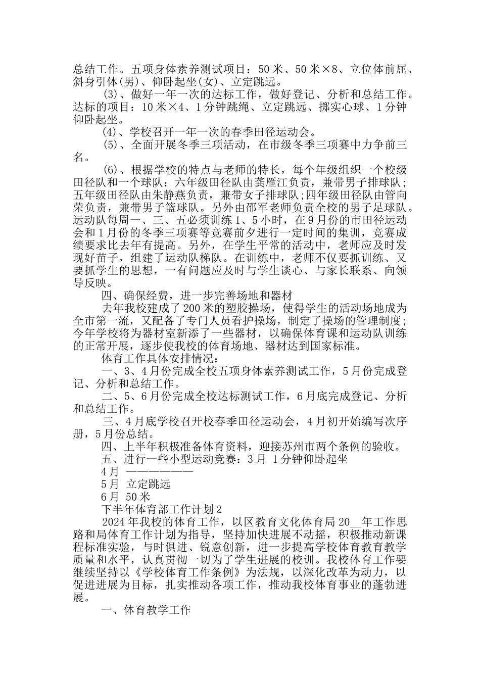 2024年下半年体育部工作计划五篇_第2页