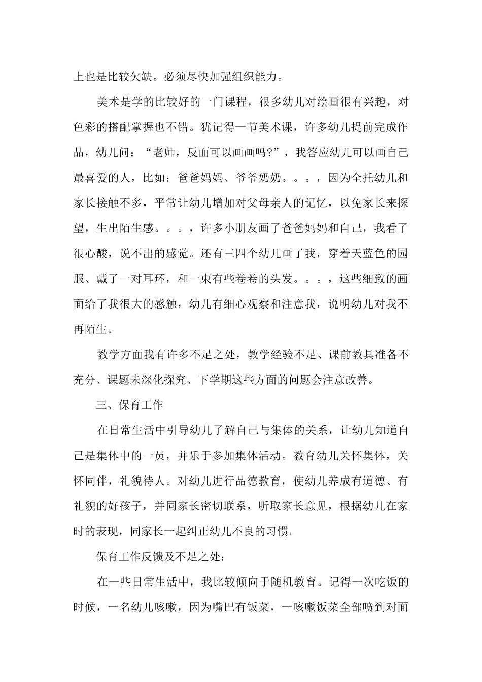 2024年下半年个人工作总结多篇_第3页