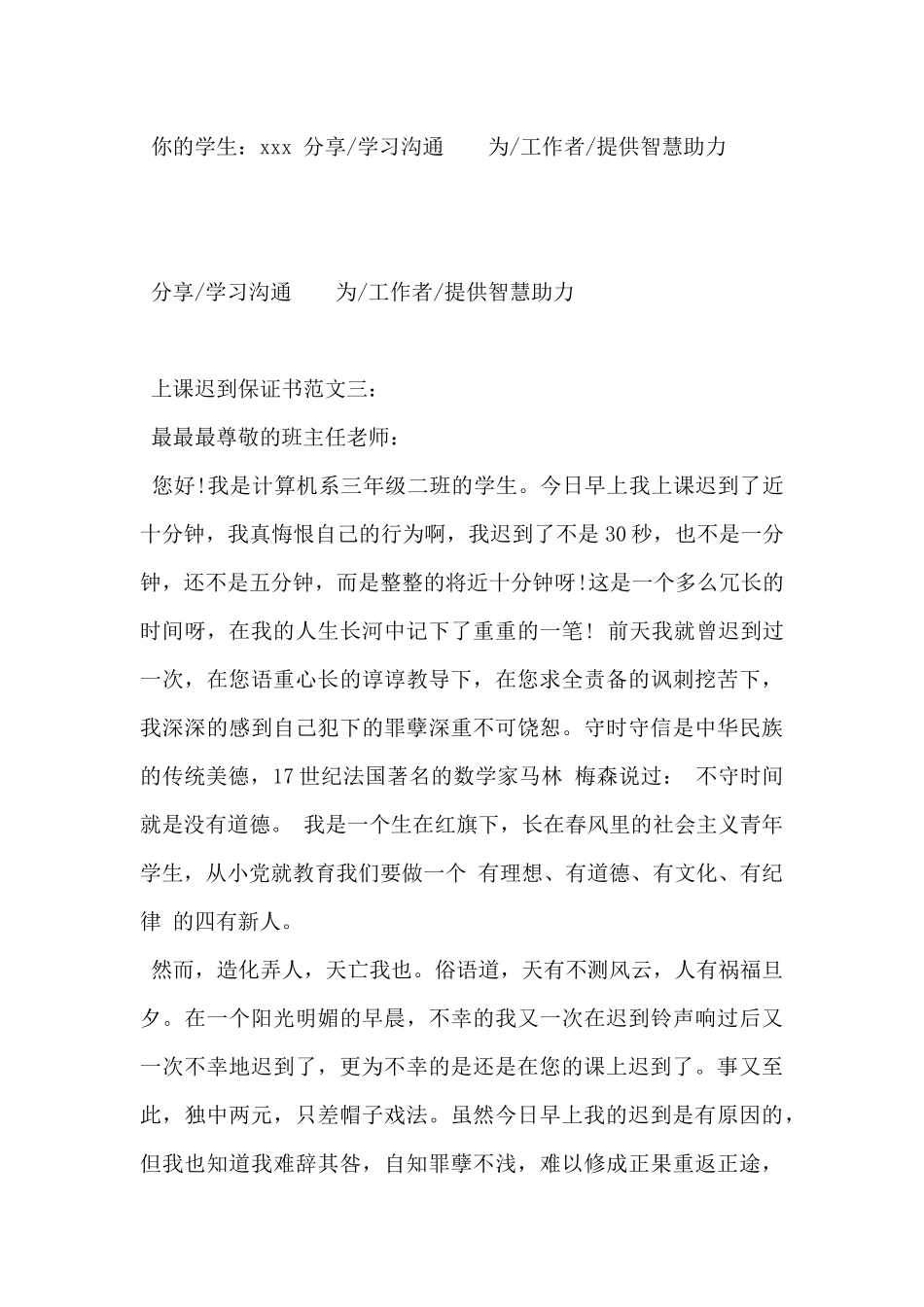 2024年上课迟到保证书范文3篇_第3页