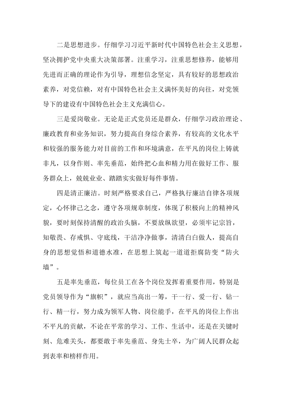 2024年下半年党员员工思想分析报告_第2页