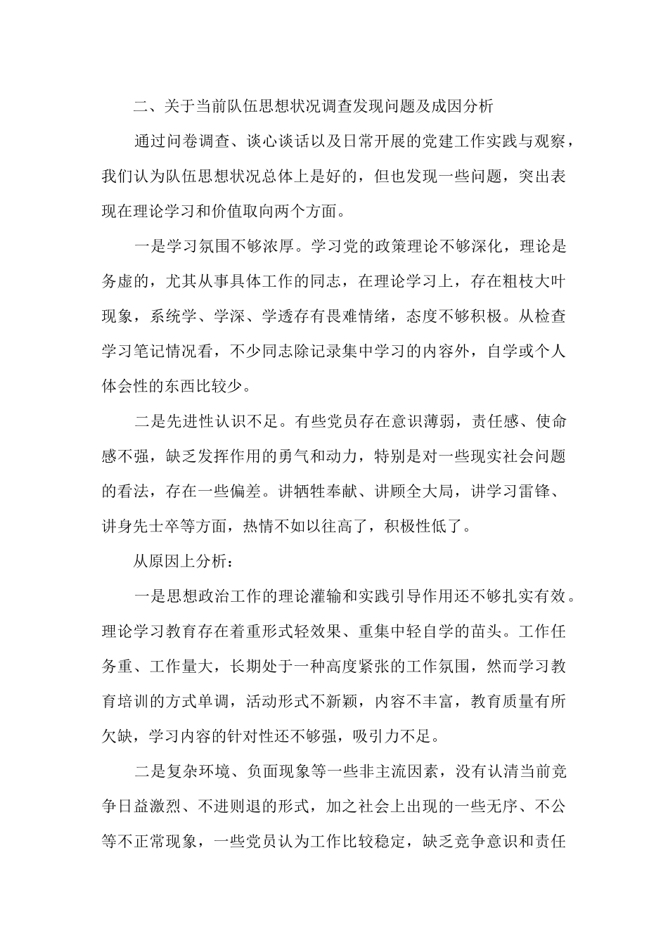 2024年下半年党员员工思想分析报告_第3页