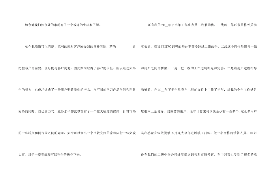 2024年下半年个人工作总结800字_第2页