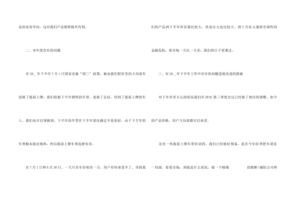 2024年下半年个人工作总结800字_第3页