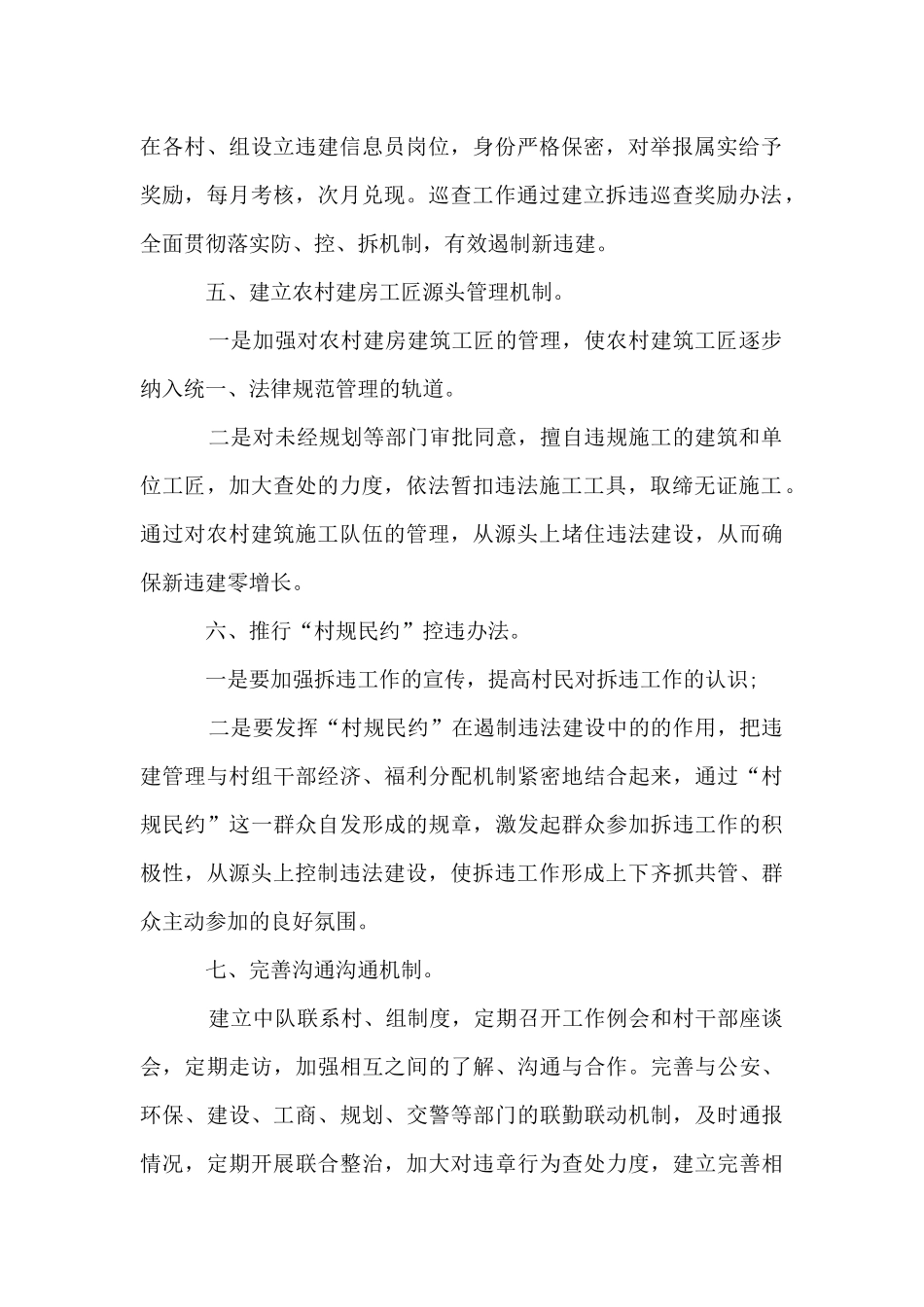 2024年下半年乡镇行政执法规范工作计划_第2页