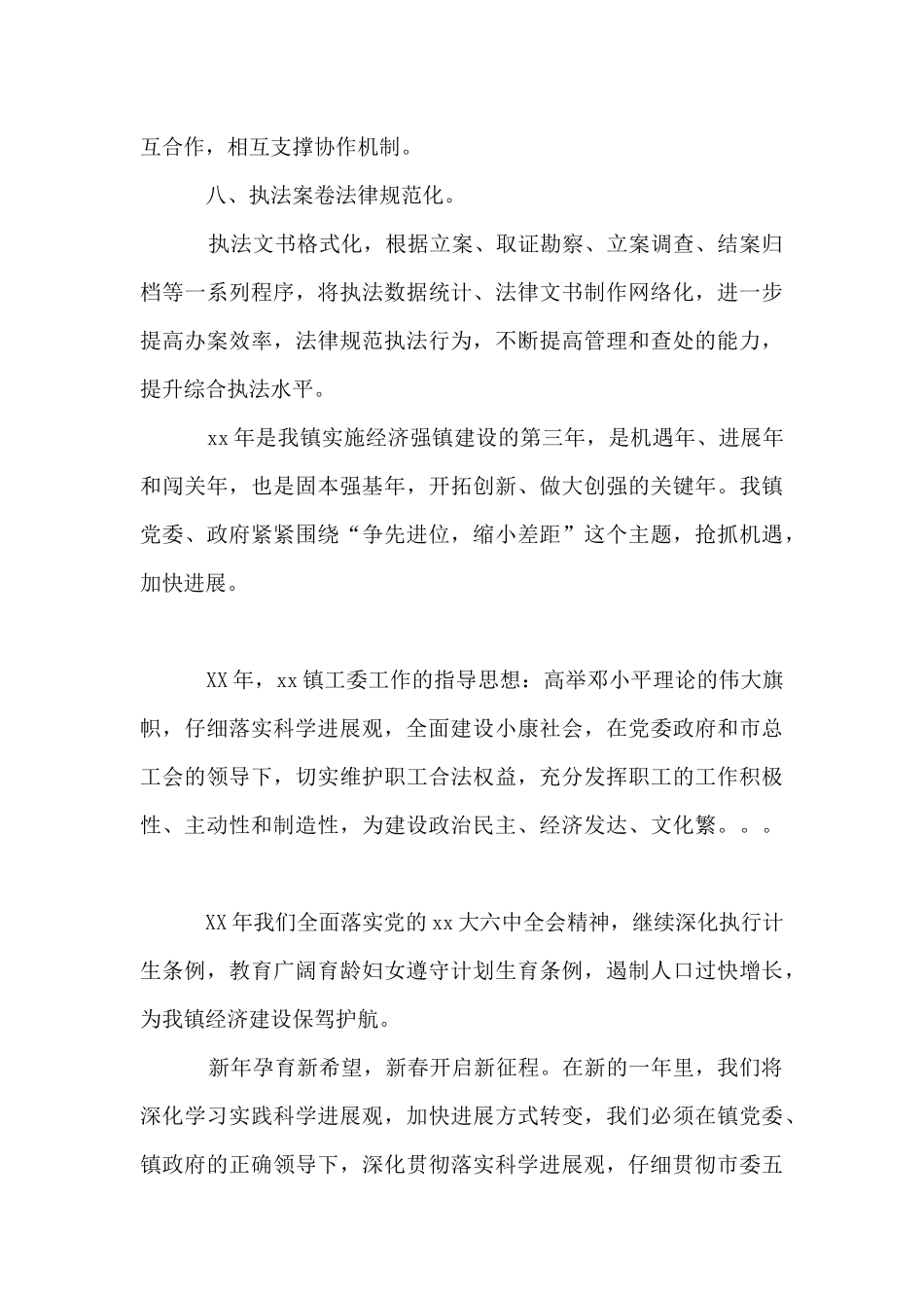 2024年下半年乡镇行政执法规范工作计划_第3页