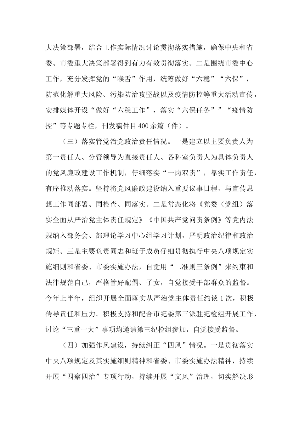 2024年下半年党风廉政建设和反腐败重点工作报告_第2页