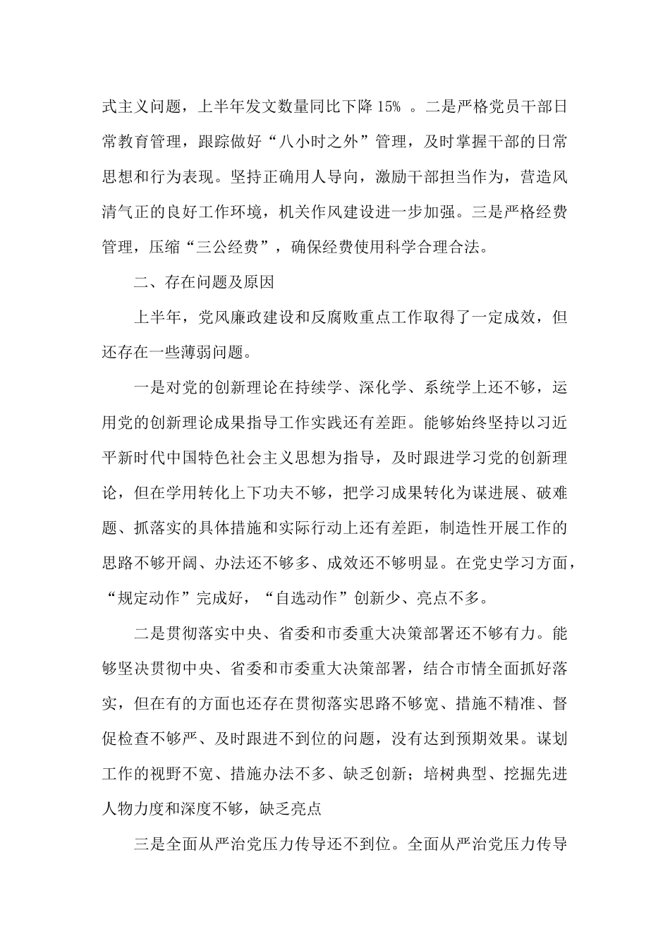 2024年下半年党风廉政建设和反腐败重点工作报告_第3页