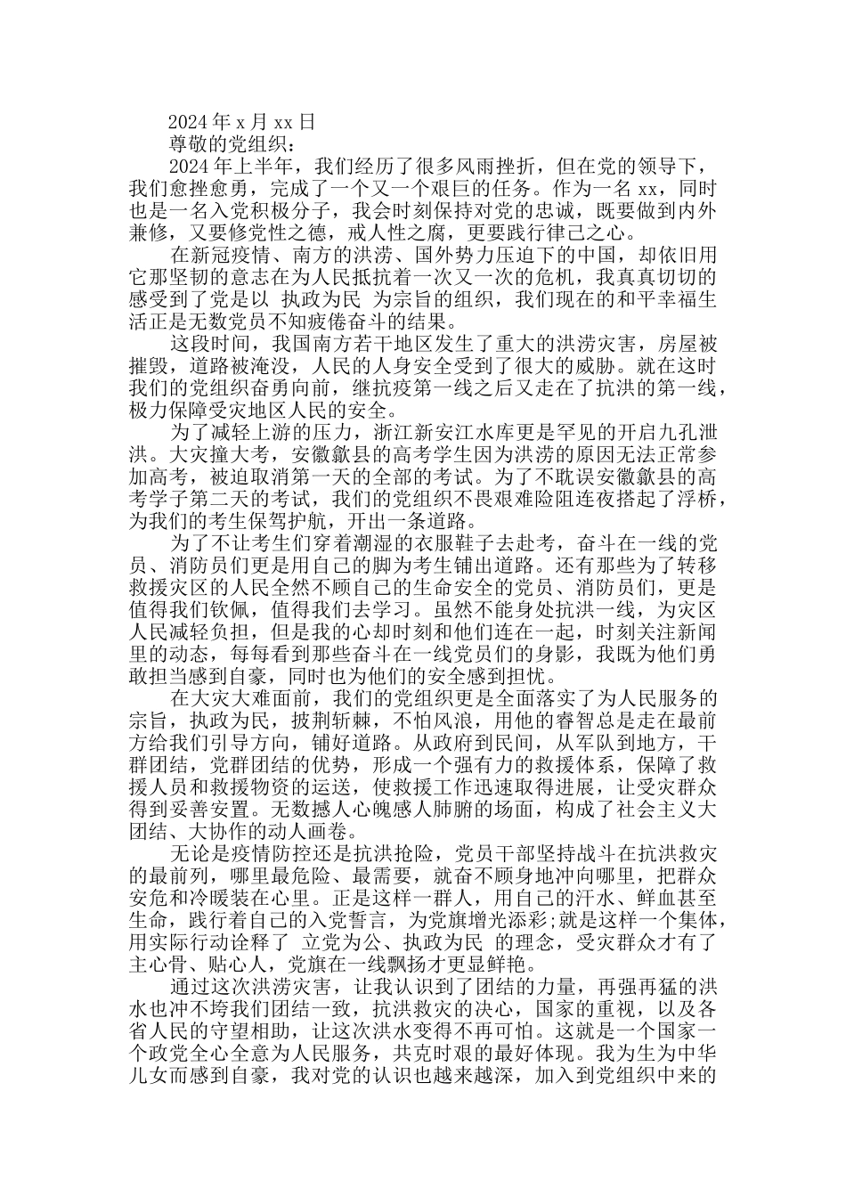 2024年下半年第三季度思想汇报2篇_第2页