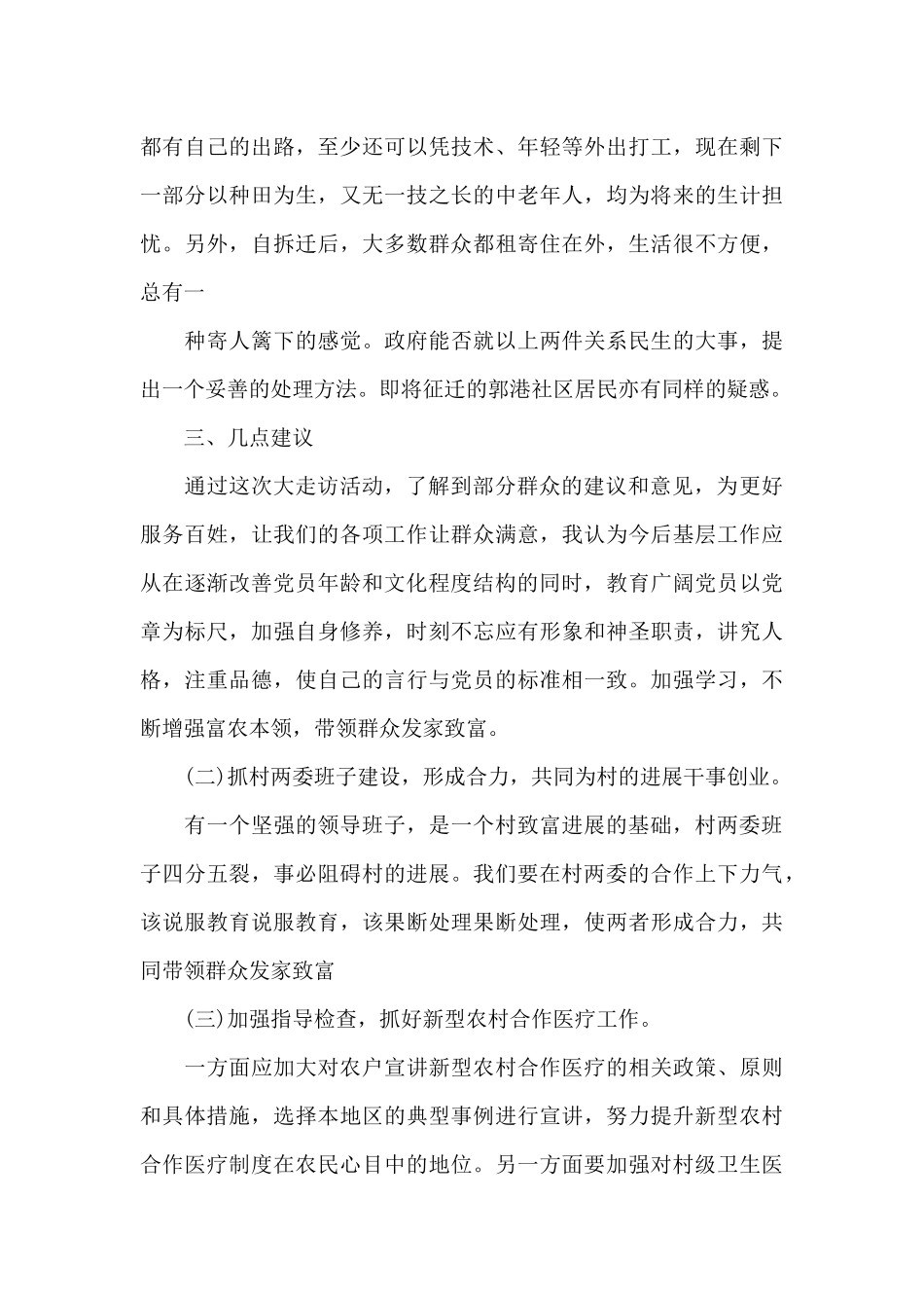 2024年下基层调研工作报告_第3页