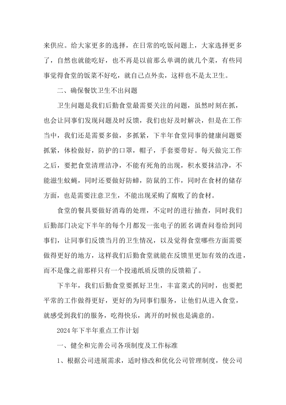 2024年下半年重点工作计划_第2页