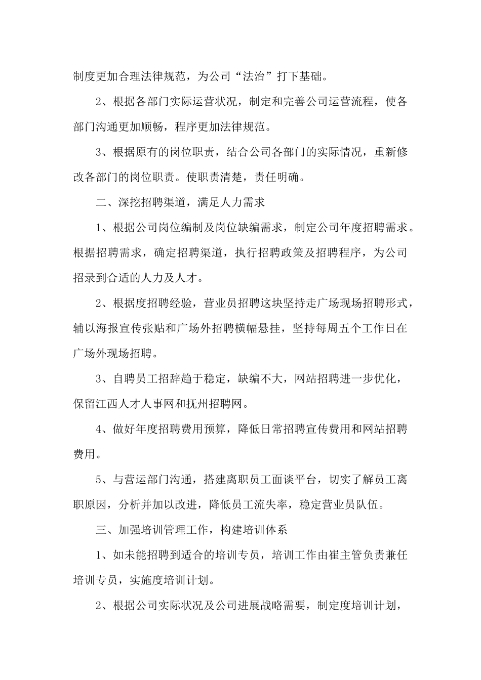 2024年下半年重点工作计划_第3页