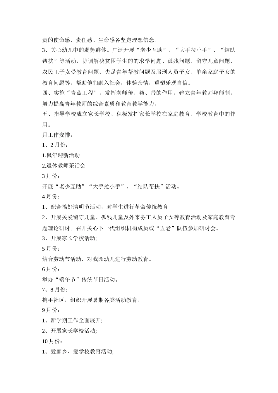 幼儿园年度关工委活动策划方案五篇_第3页