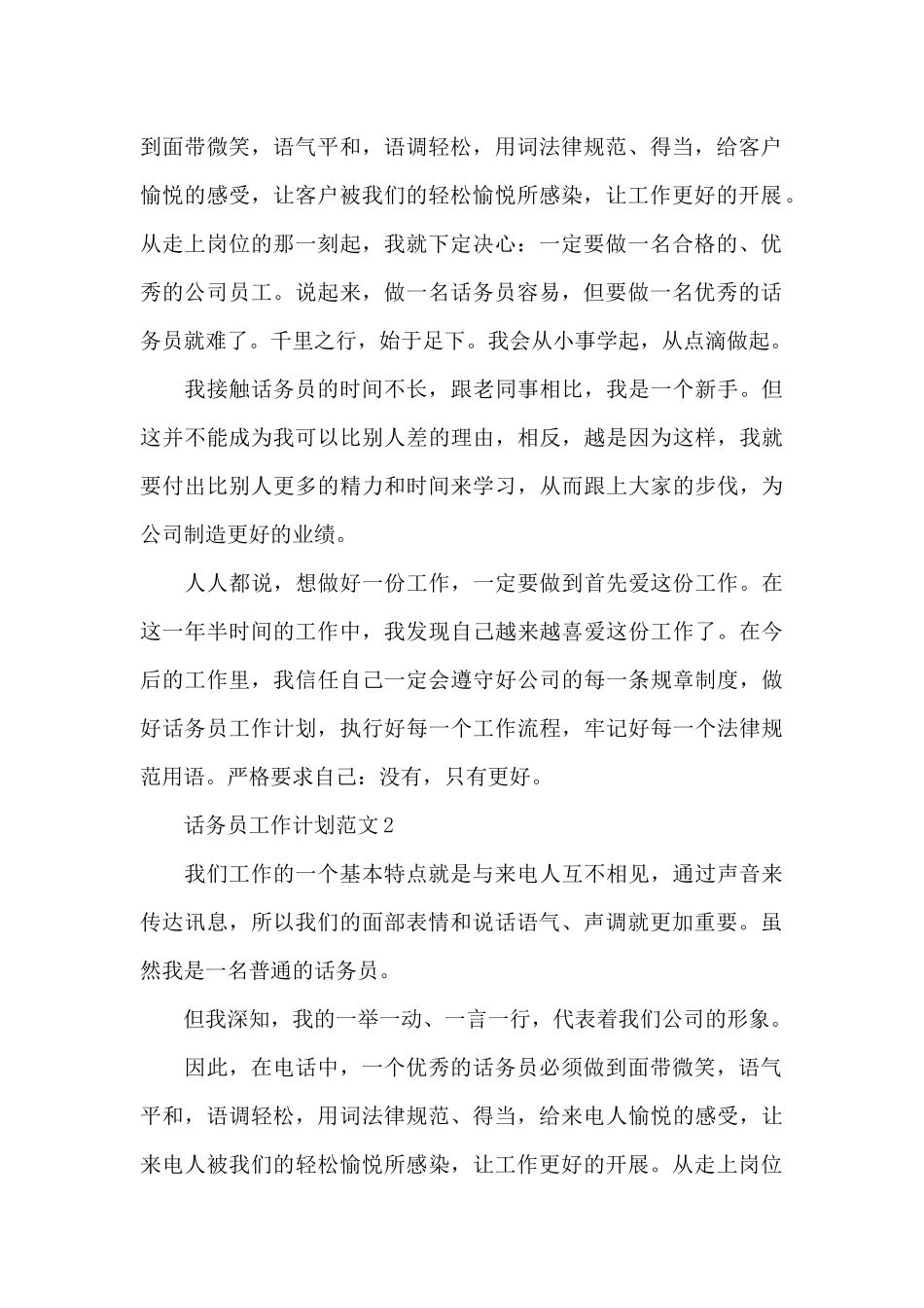 2024年下半年话务员工作计划_第2页