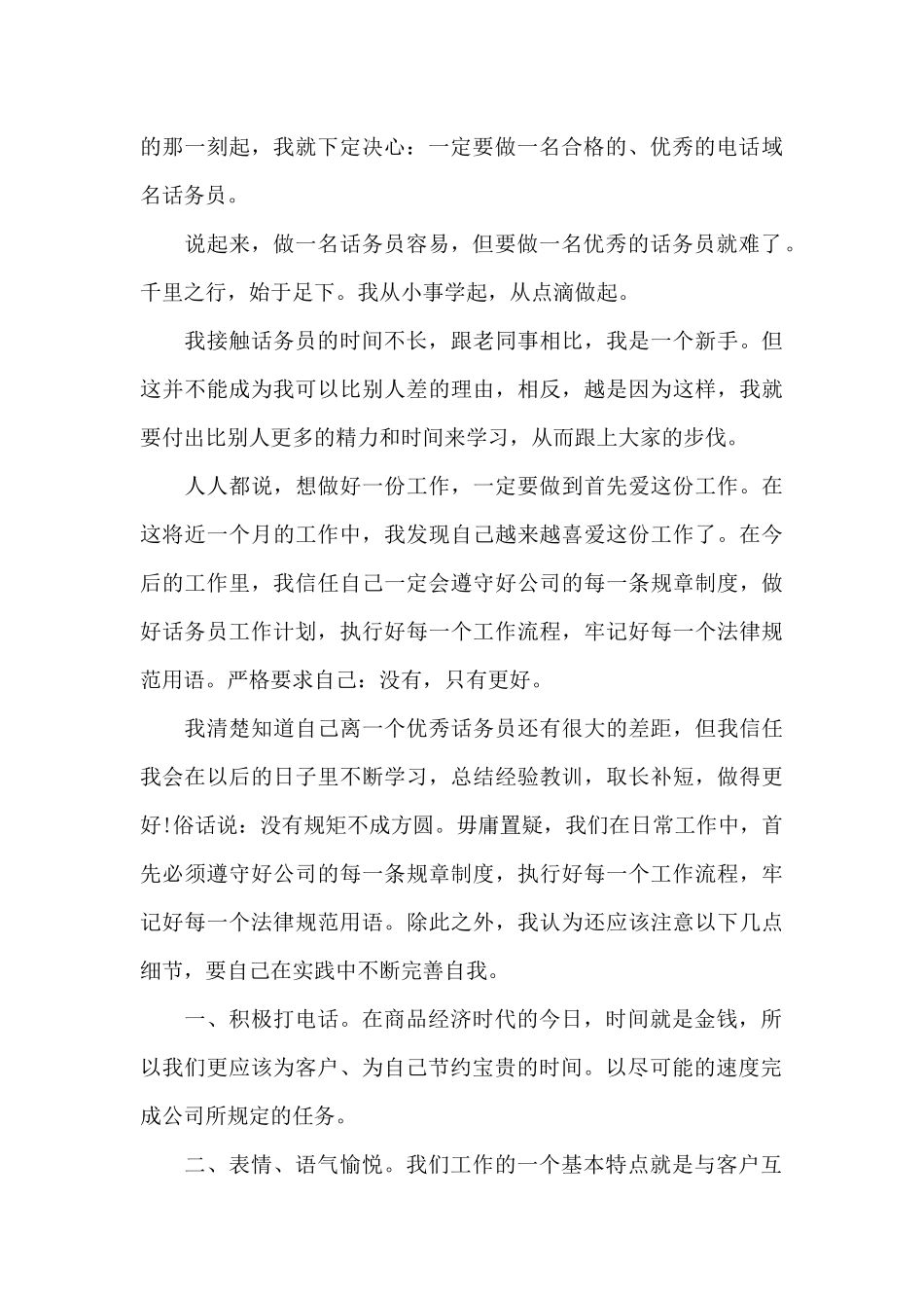 2024年下半年话务员工作计划_第3页