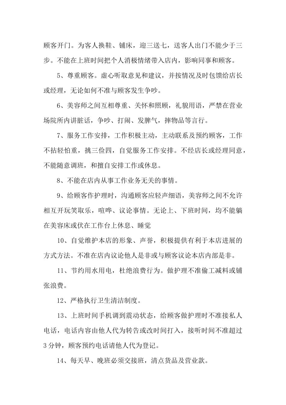 2024年不同企业规章制度汇总_第3页
