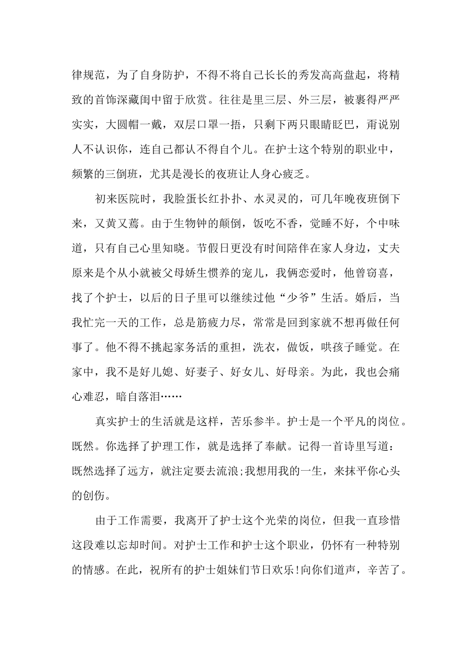 2024年不平凡感言20246篇_第2页