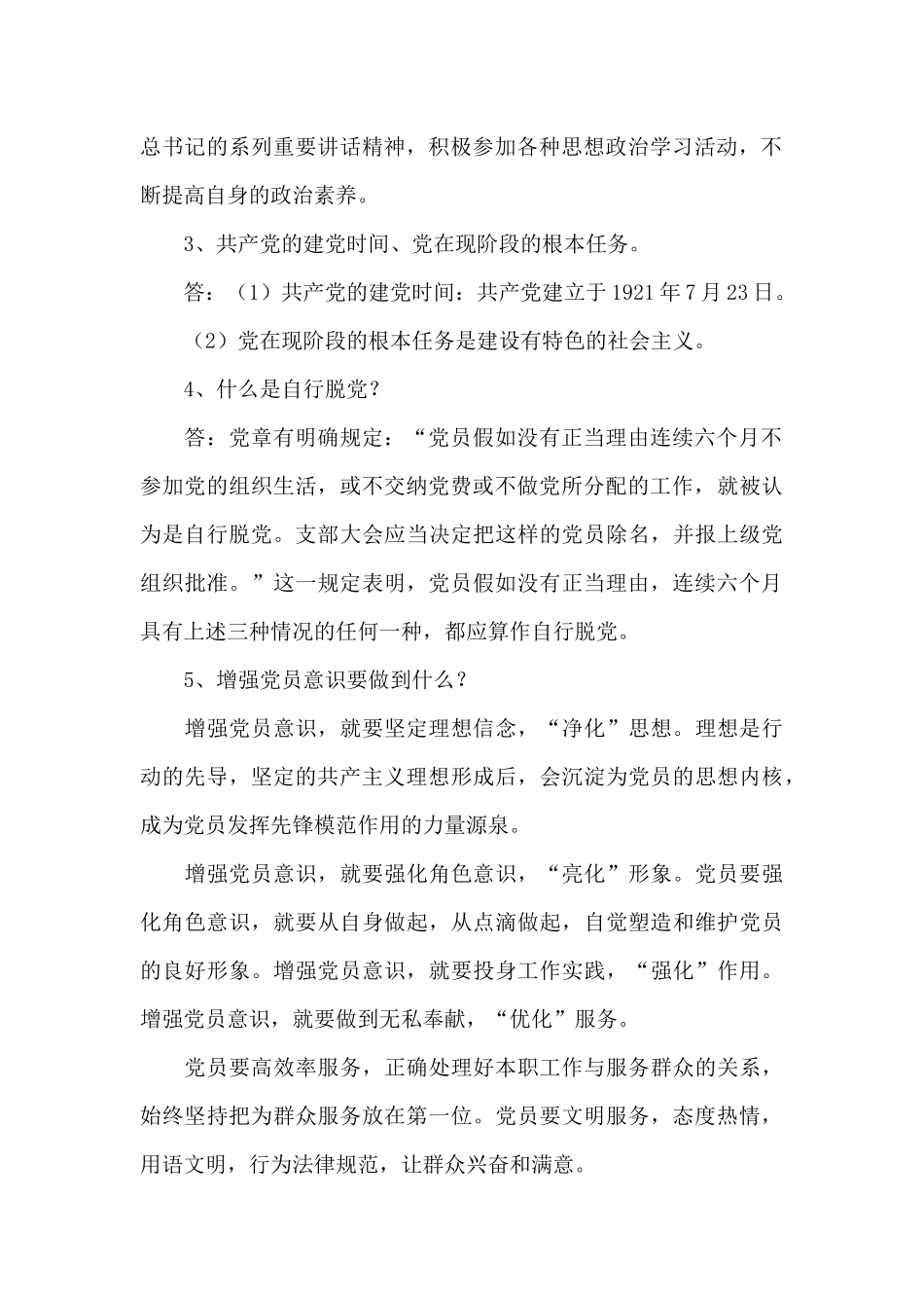 2024年与支部党员谈心谈话记录范文_第2页