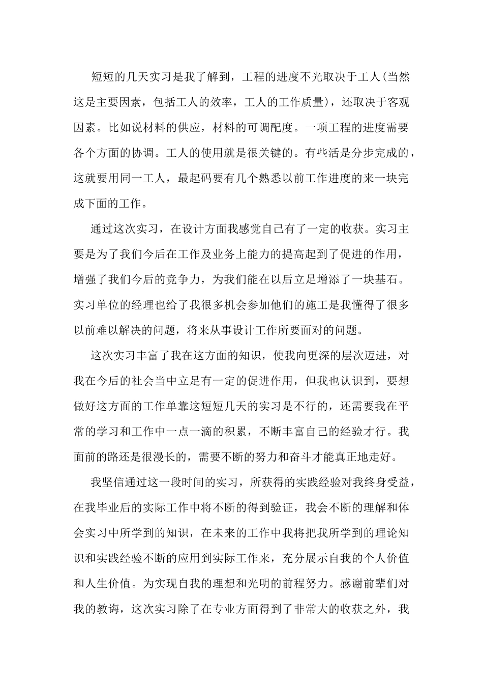 2024年专业实践工作总结5篇_第2页