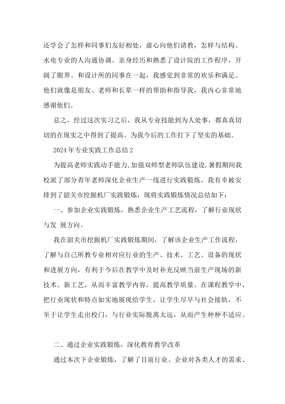 2024年专业实践工作总结5篇_第3页