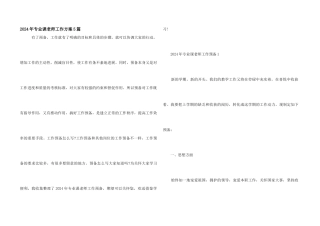 2024年专业课教师工作计划5篇