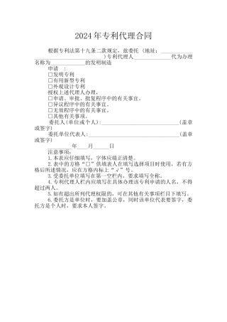 2024年专利代理合同
