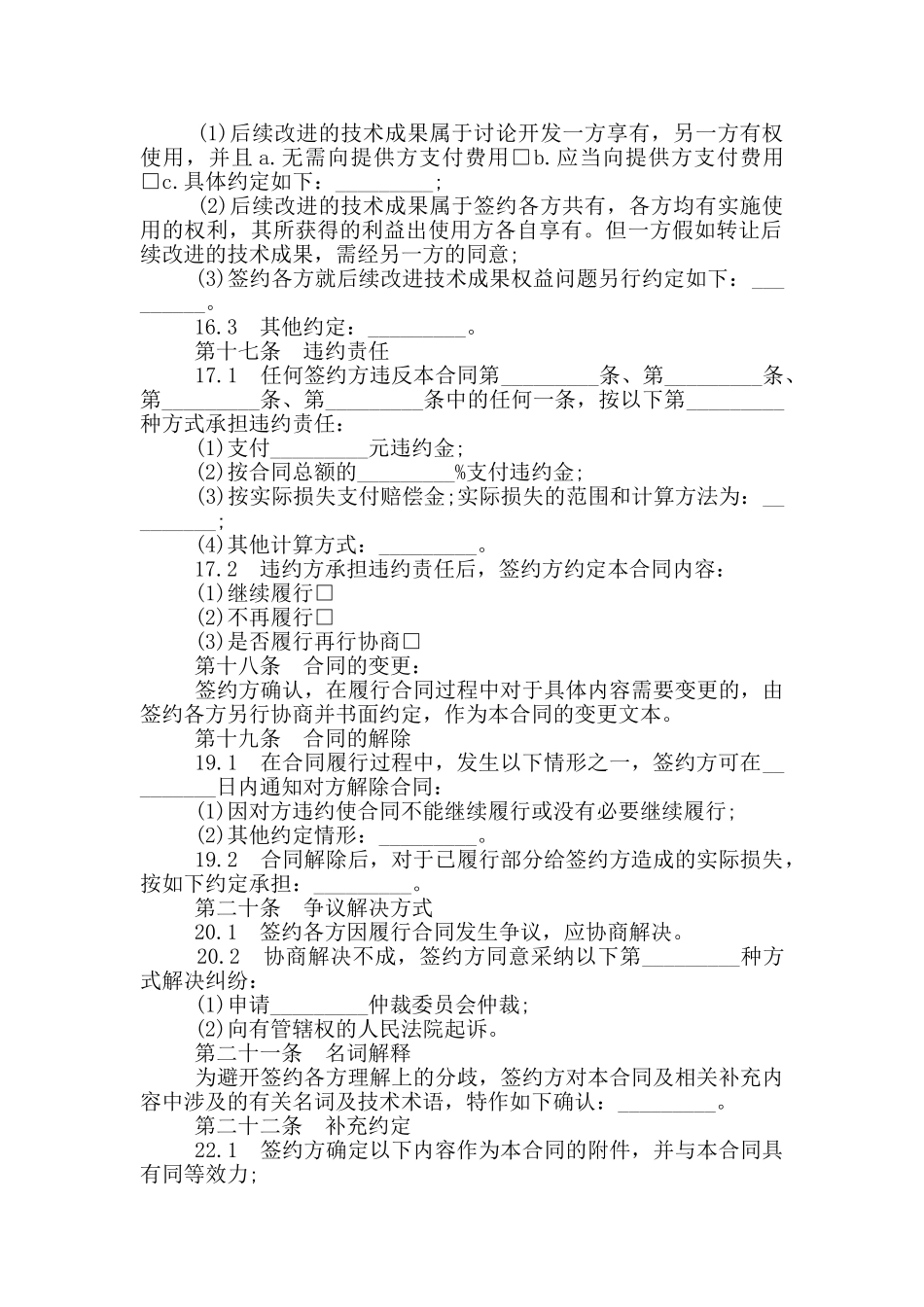2024年专利实施许可合同范本_第3页