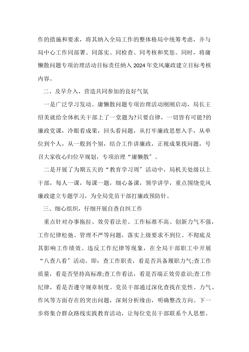 2024年专项整治年终工作总结_第2页