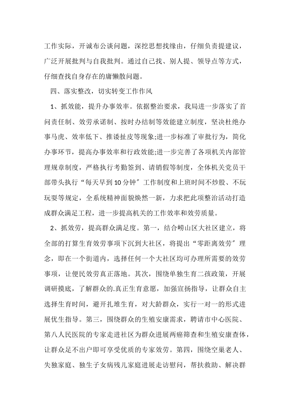 2024年专项整治年终工作总结_第3页