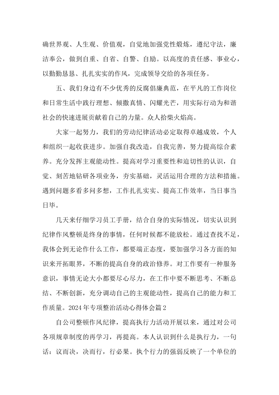 2024年专项整治活动心得体会_第2页