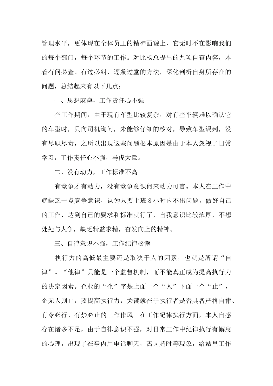2024年专项整治活动心得体会_第3页