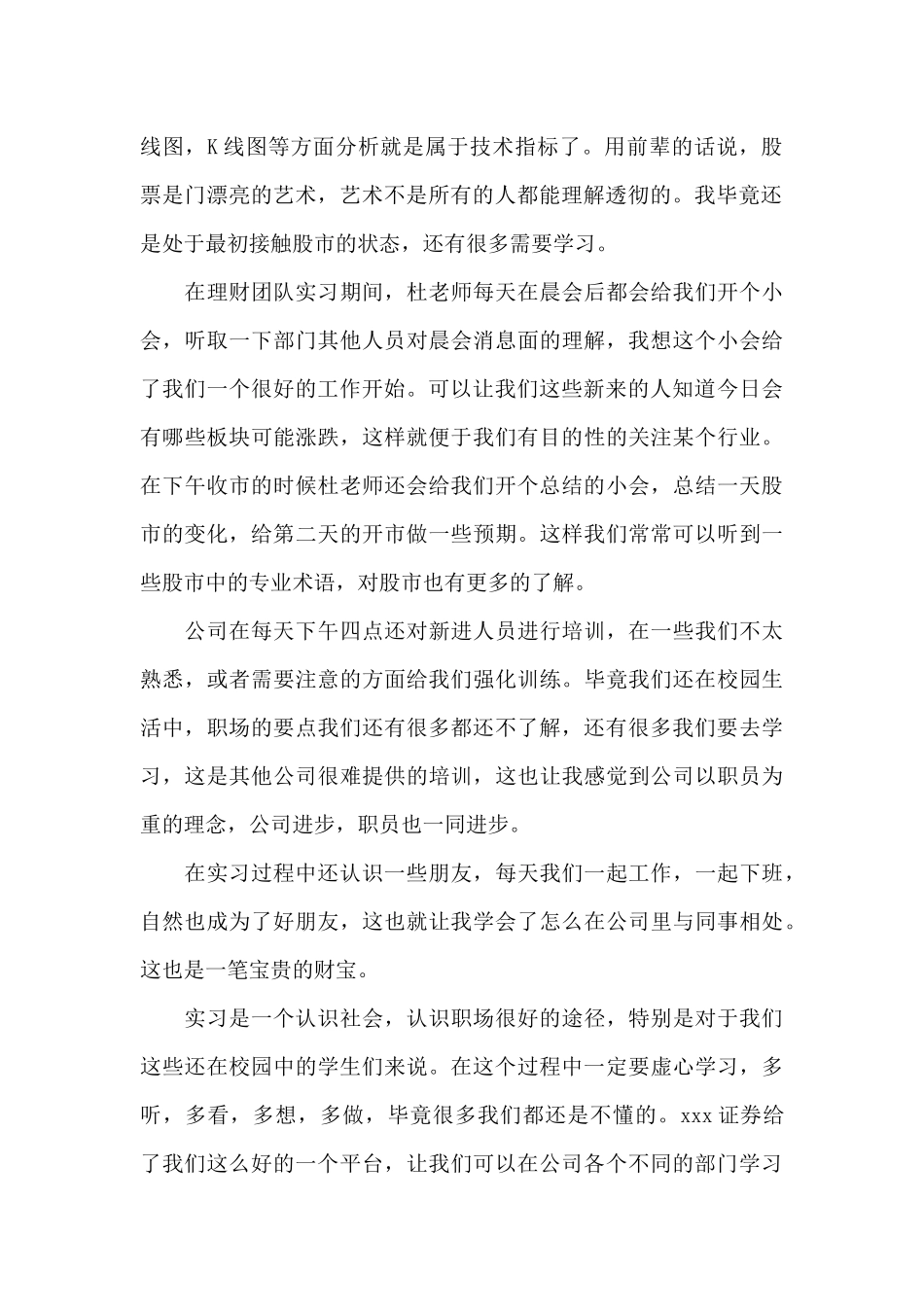 2024年专科毕业实习总结3000字_第2页