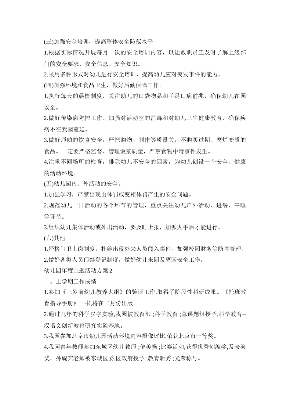 幼儿园年度主题活动策划方案五篇_第2页