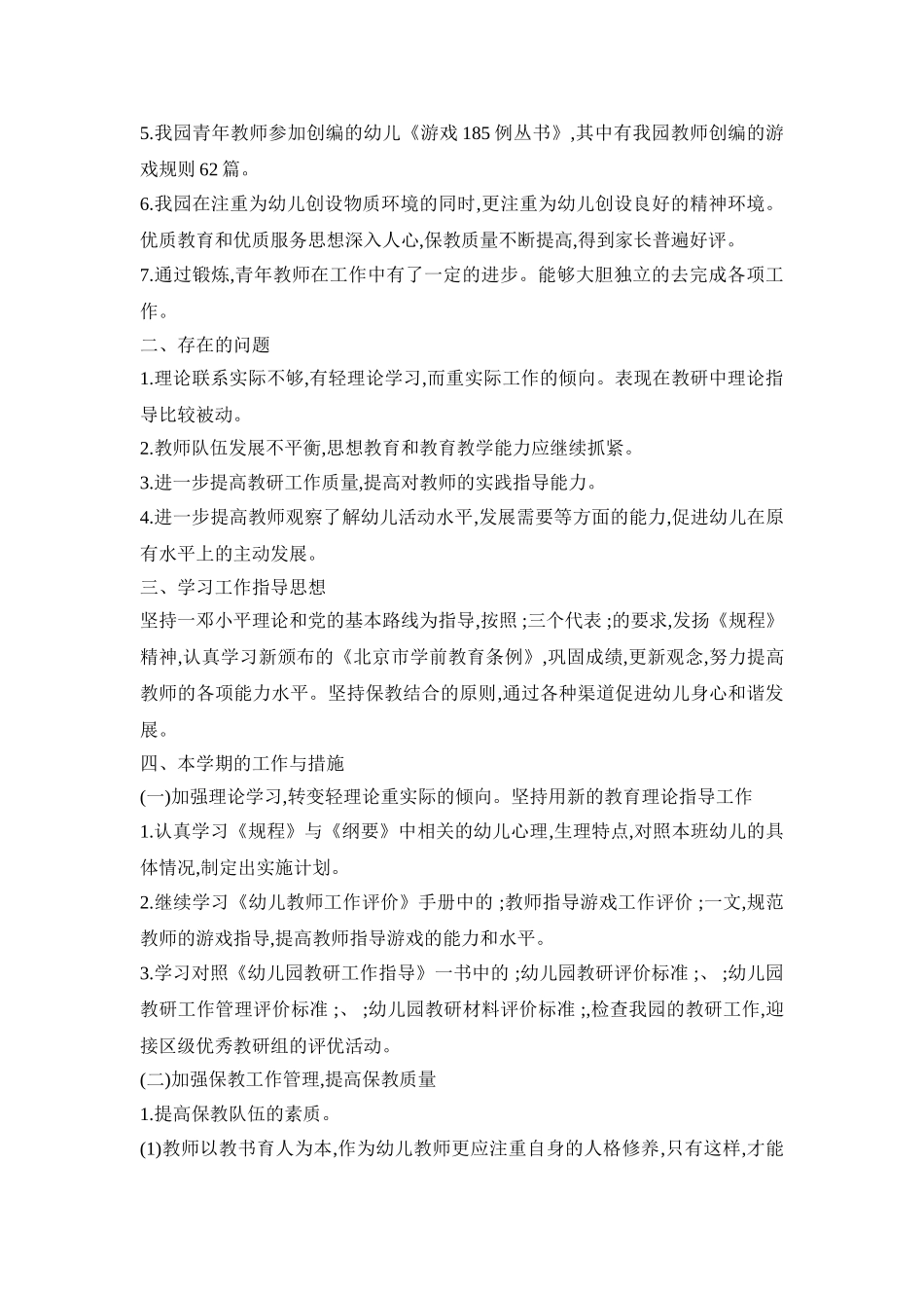 幼儿园年度主题活动策划方案五篇_第3页