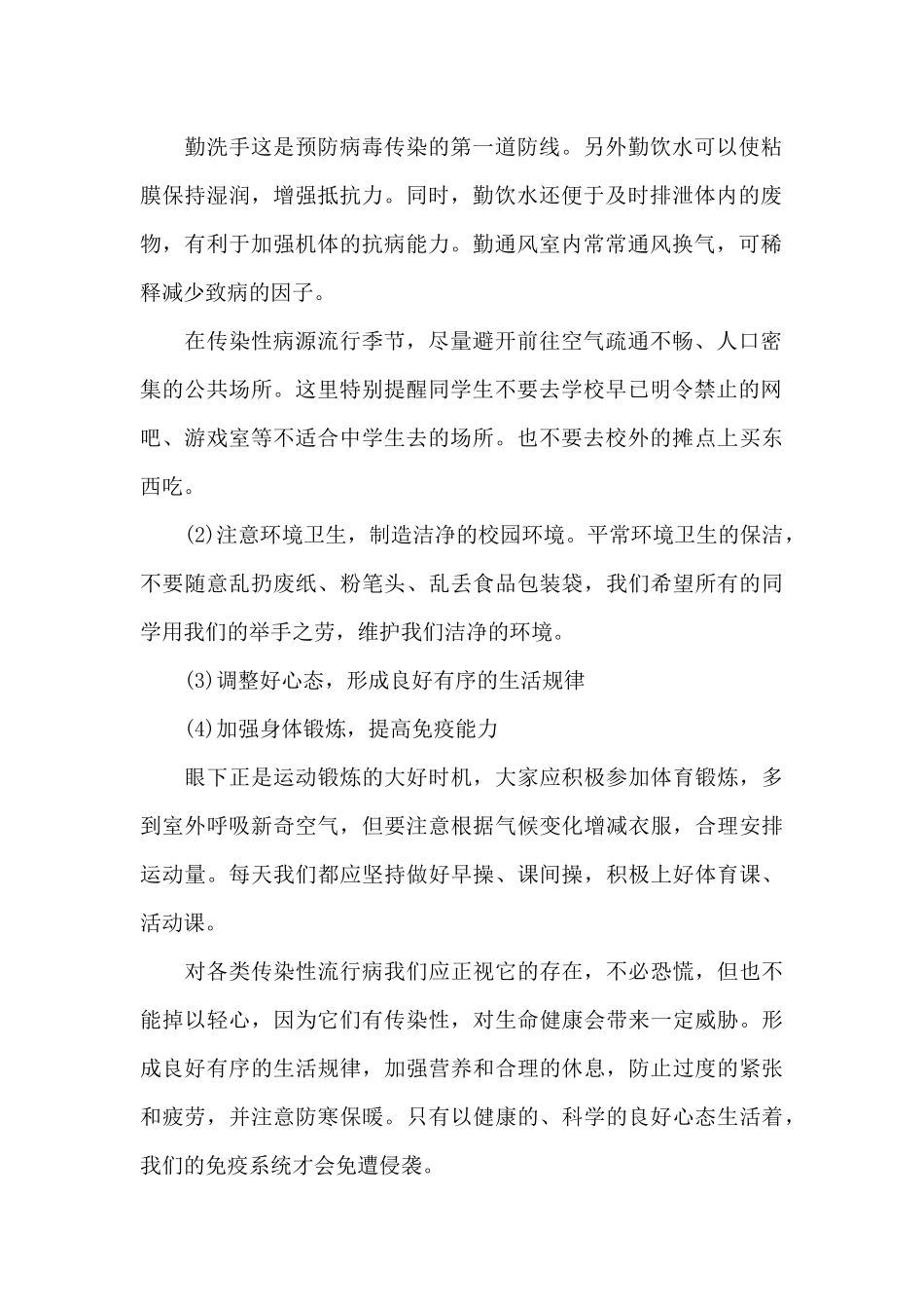 2024年世界卫生日国旗下讲话稿_第2页