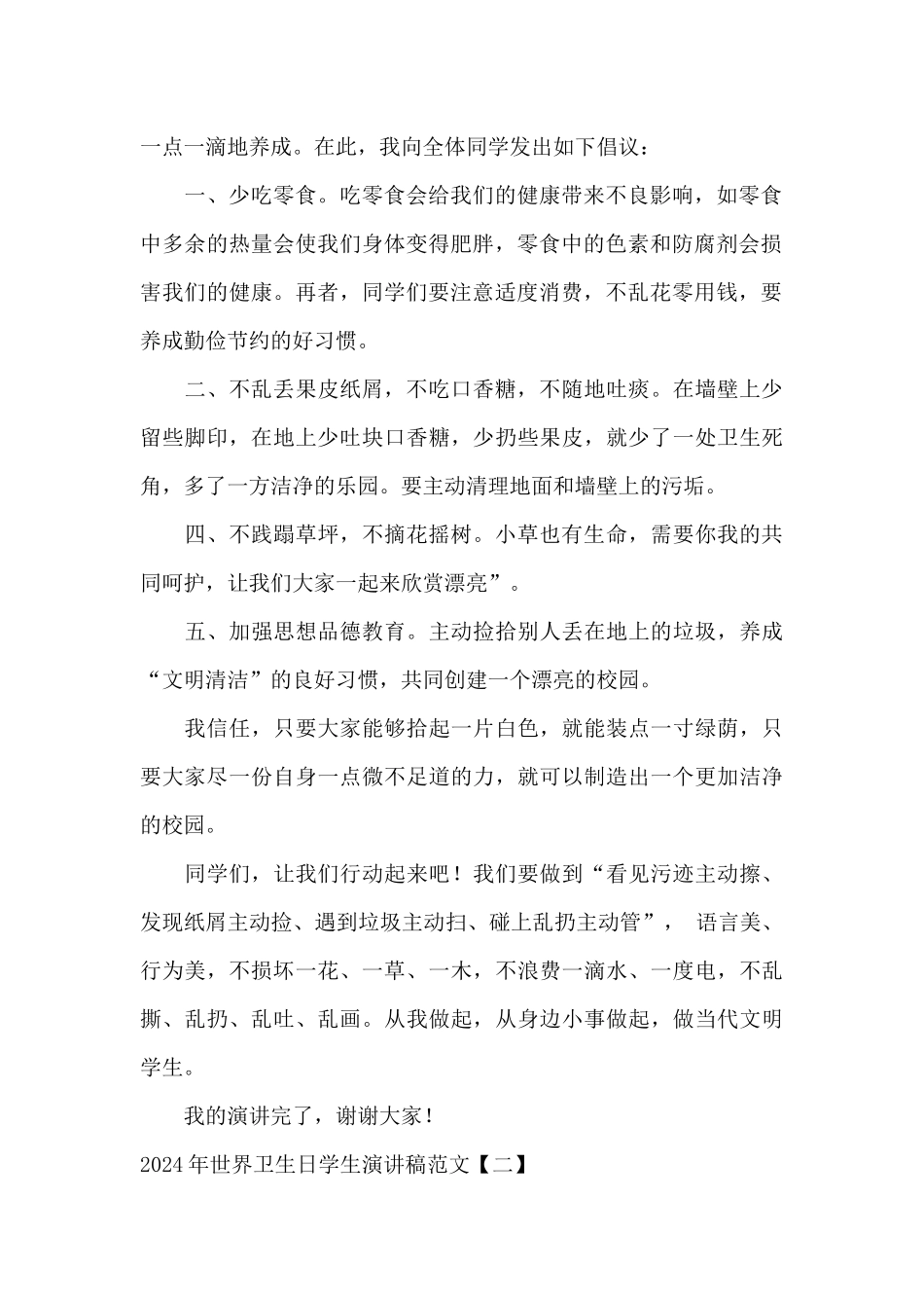 2024年世界卫生日学生演讲稿范文_第2页