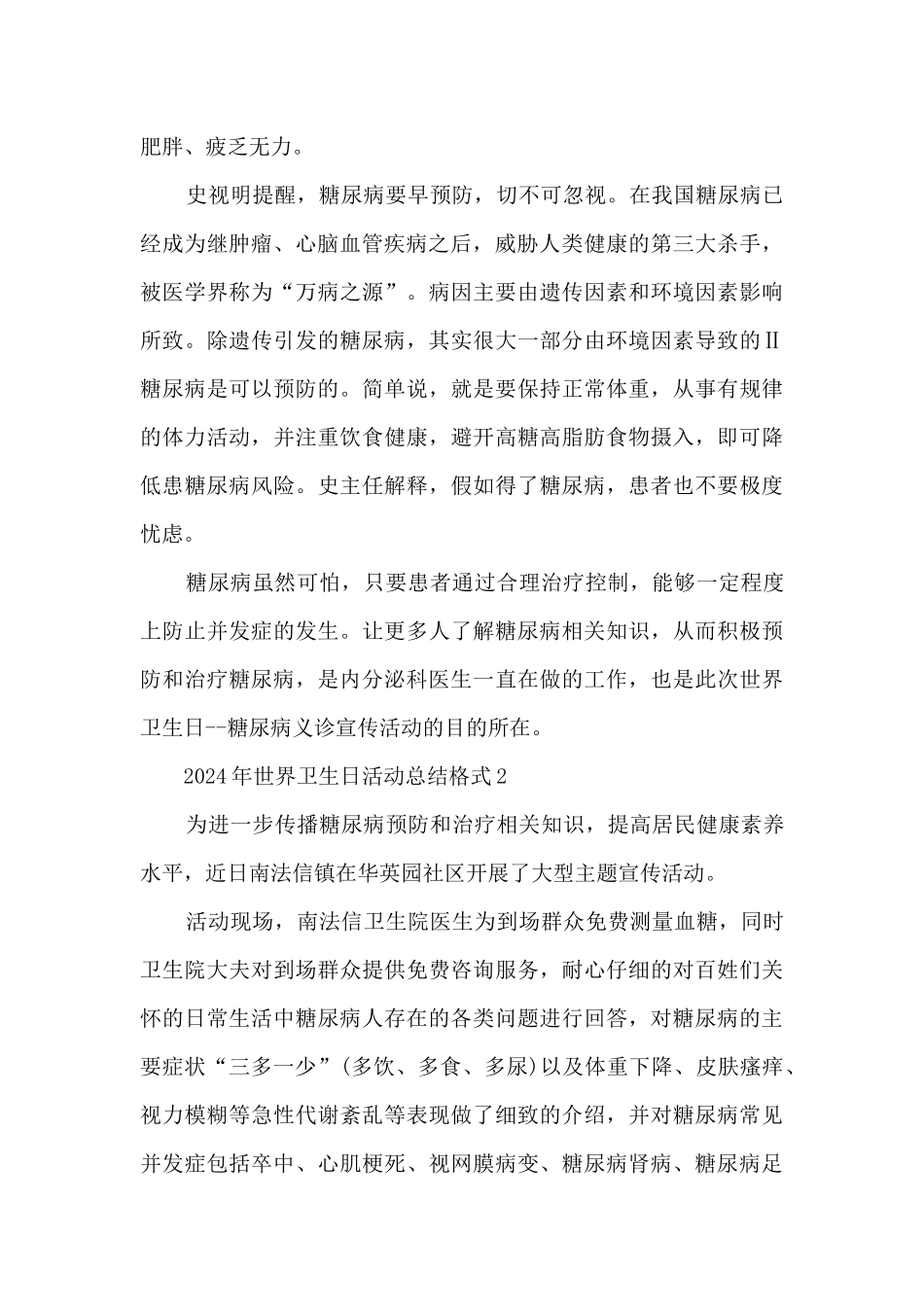 2024年世界卫生日活动总结格式范文5篇_第2页
