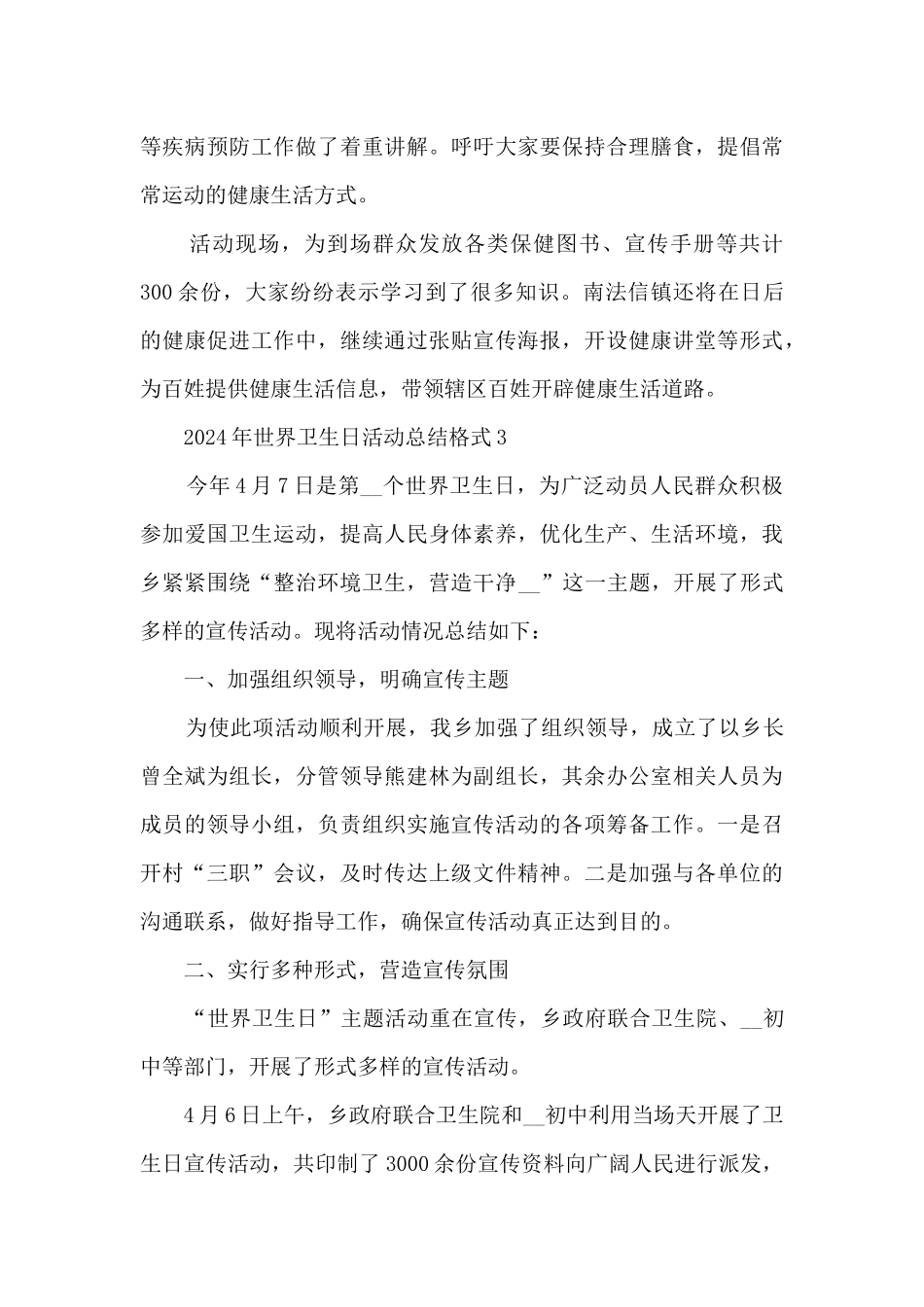 2024年世界卫生日活动总结格式范文5篇_第3页