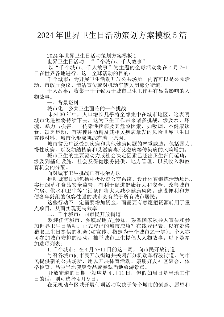 2024年世界卫生日活动策划方案模板5篇_第1页