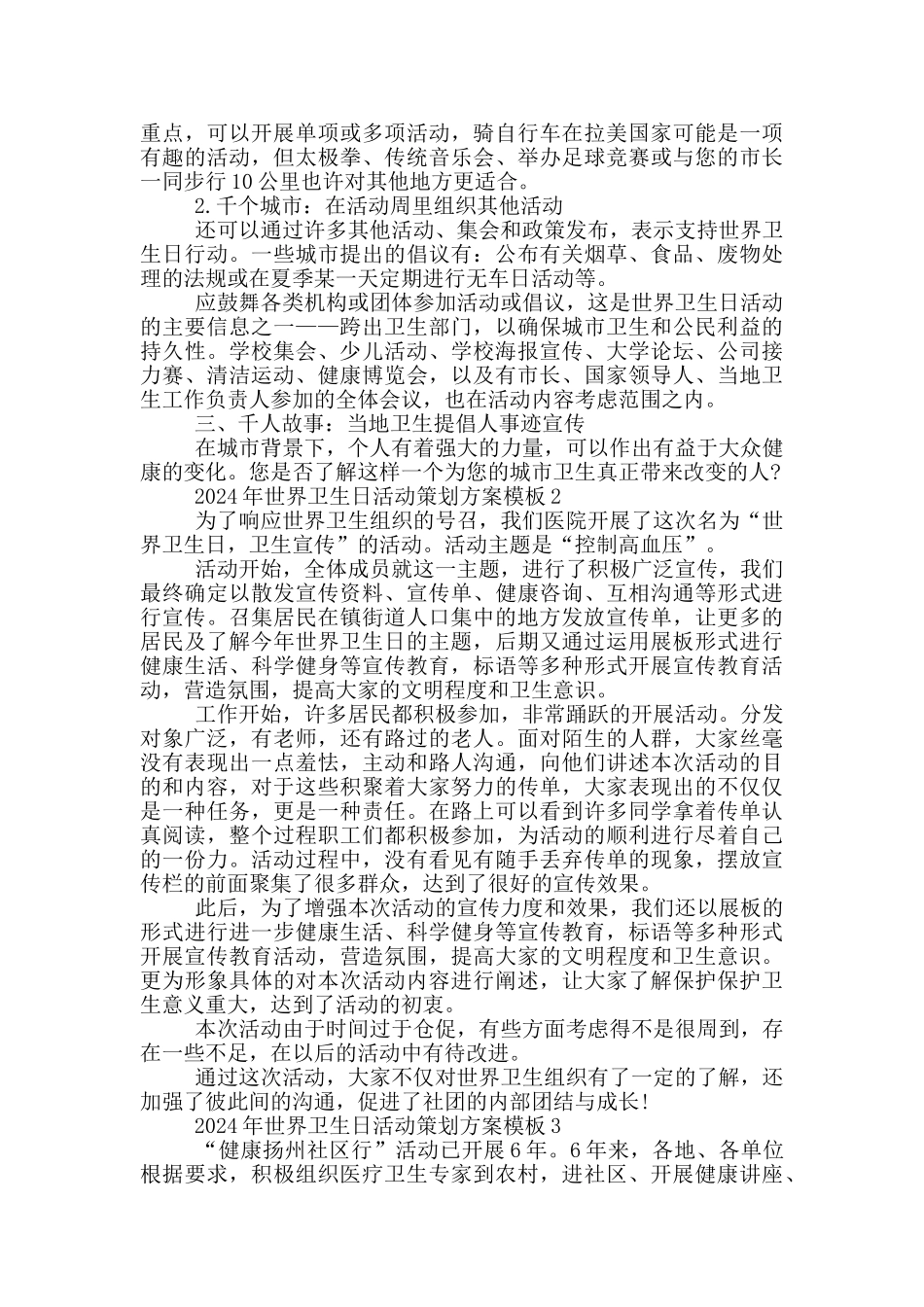 2024年世界卫生日活动策划方案模板5篇_第2页