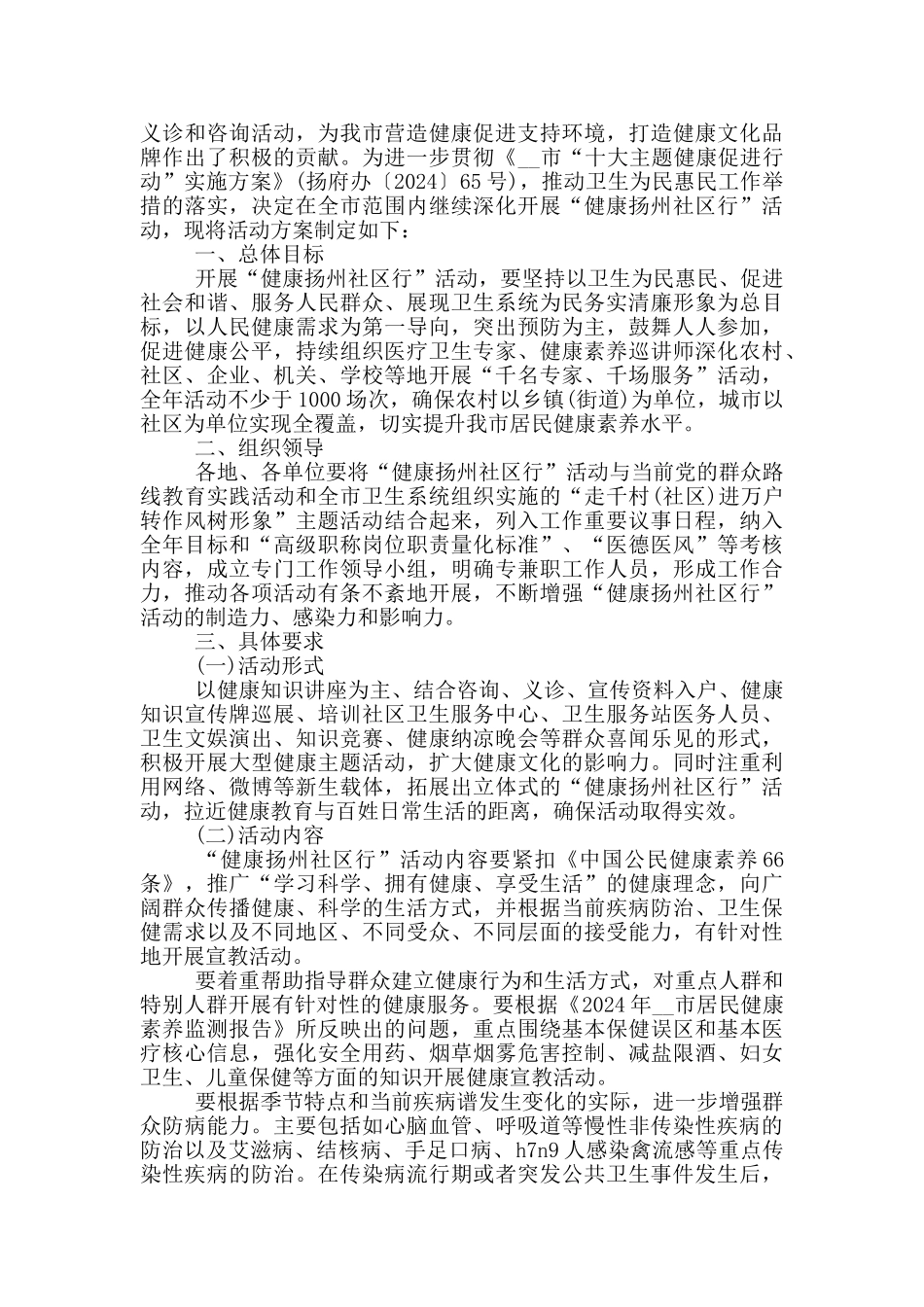 2024年世界卫生日活动策划方案模板5篇_第3页