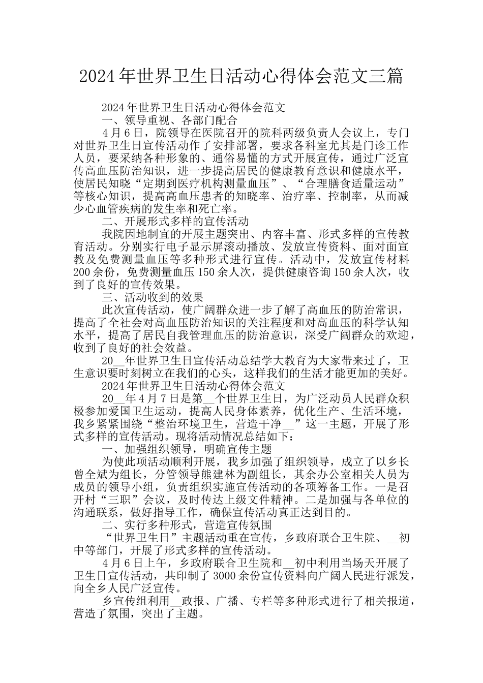 2024年世界卫生日活动心得体会范文三篇_第1页