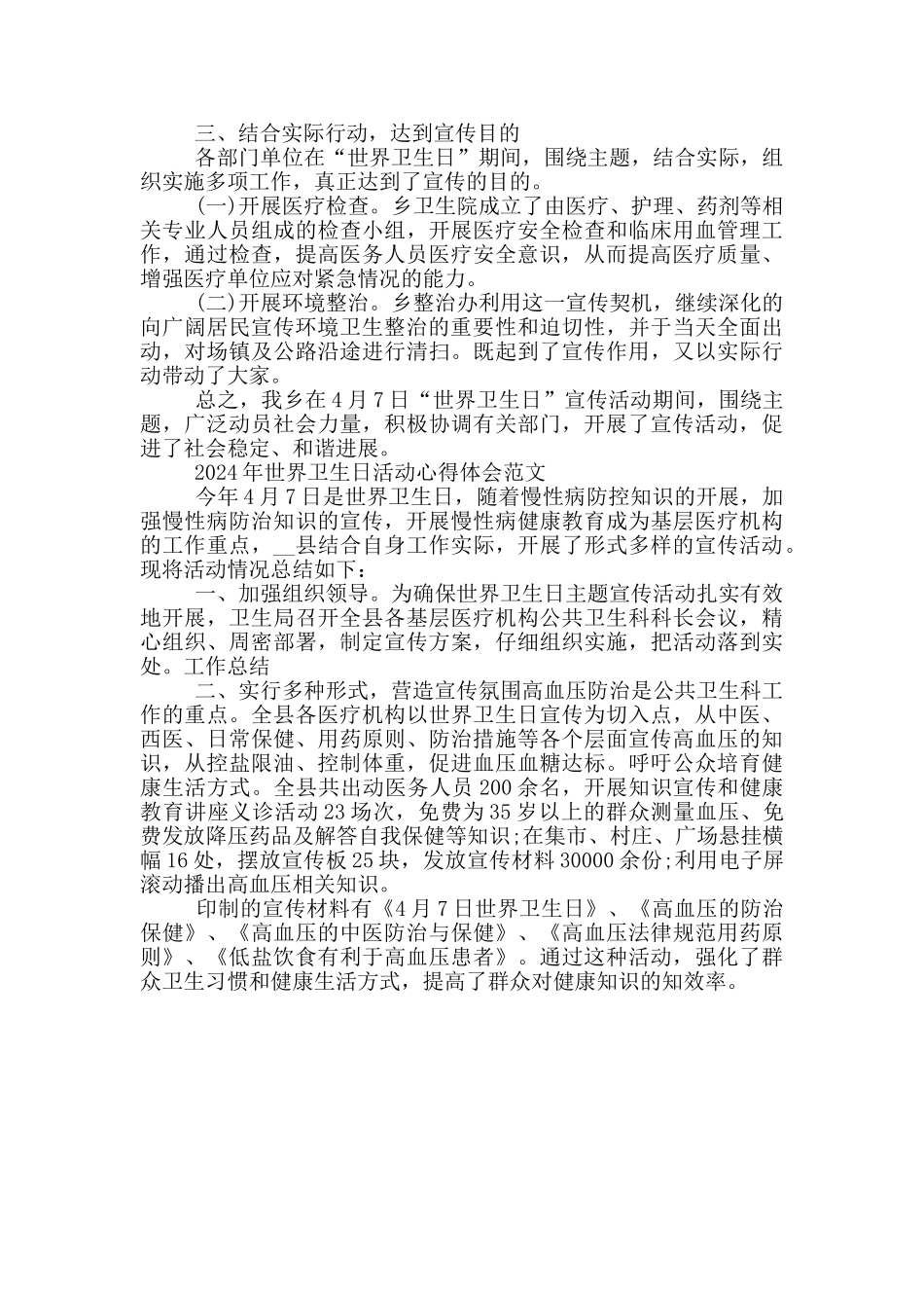 2024年世界卫生日活动心得体会范文三篇_第2页