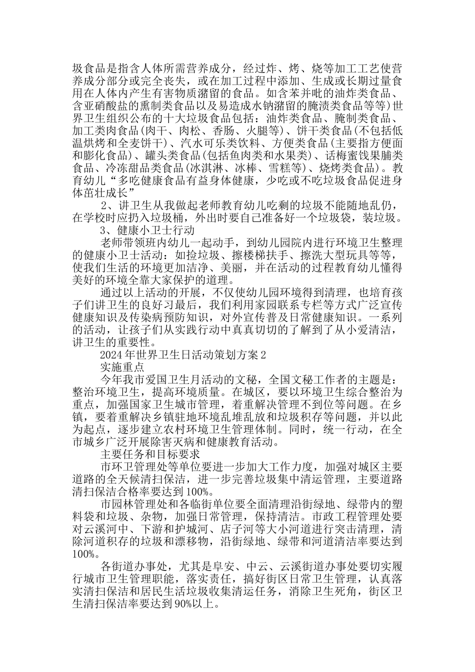 2024年世界卫生日活动策划方案最新_第2页