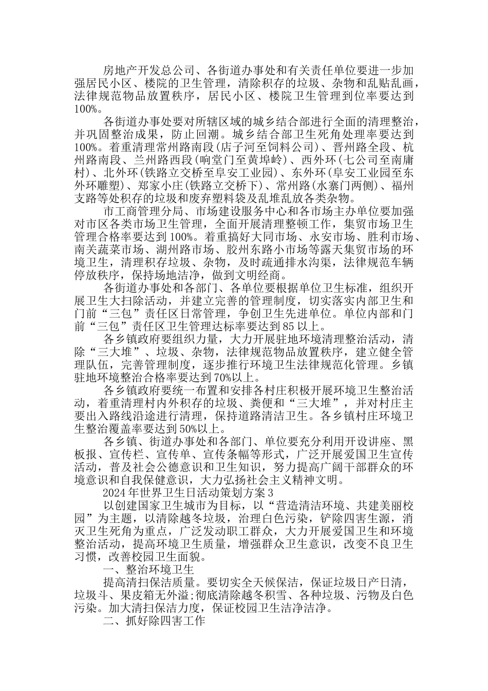 2024年世界卫生日活动策划方案最新_第3页