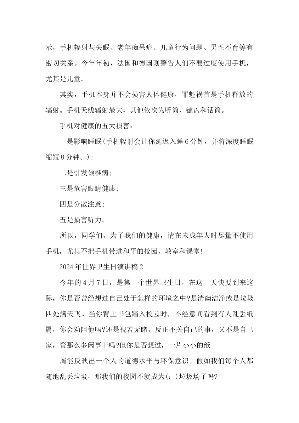 2024年世界卫生日演讲稿新出共五篇_第2页