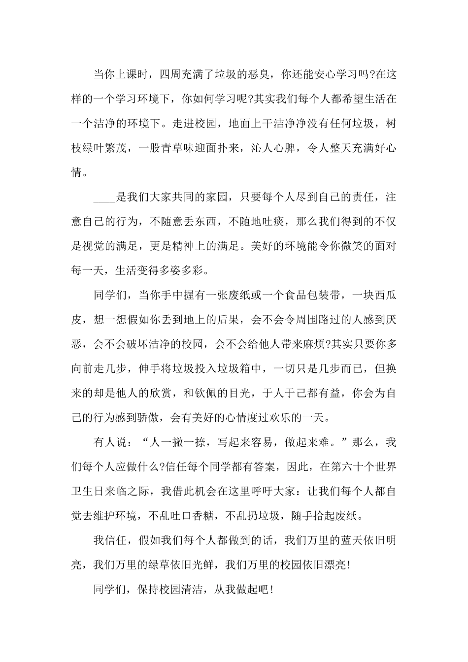 2024年世界卫生日演讲稿新出共五篇_第3页