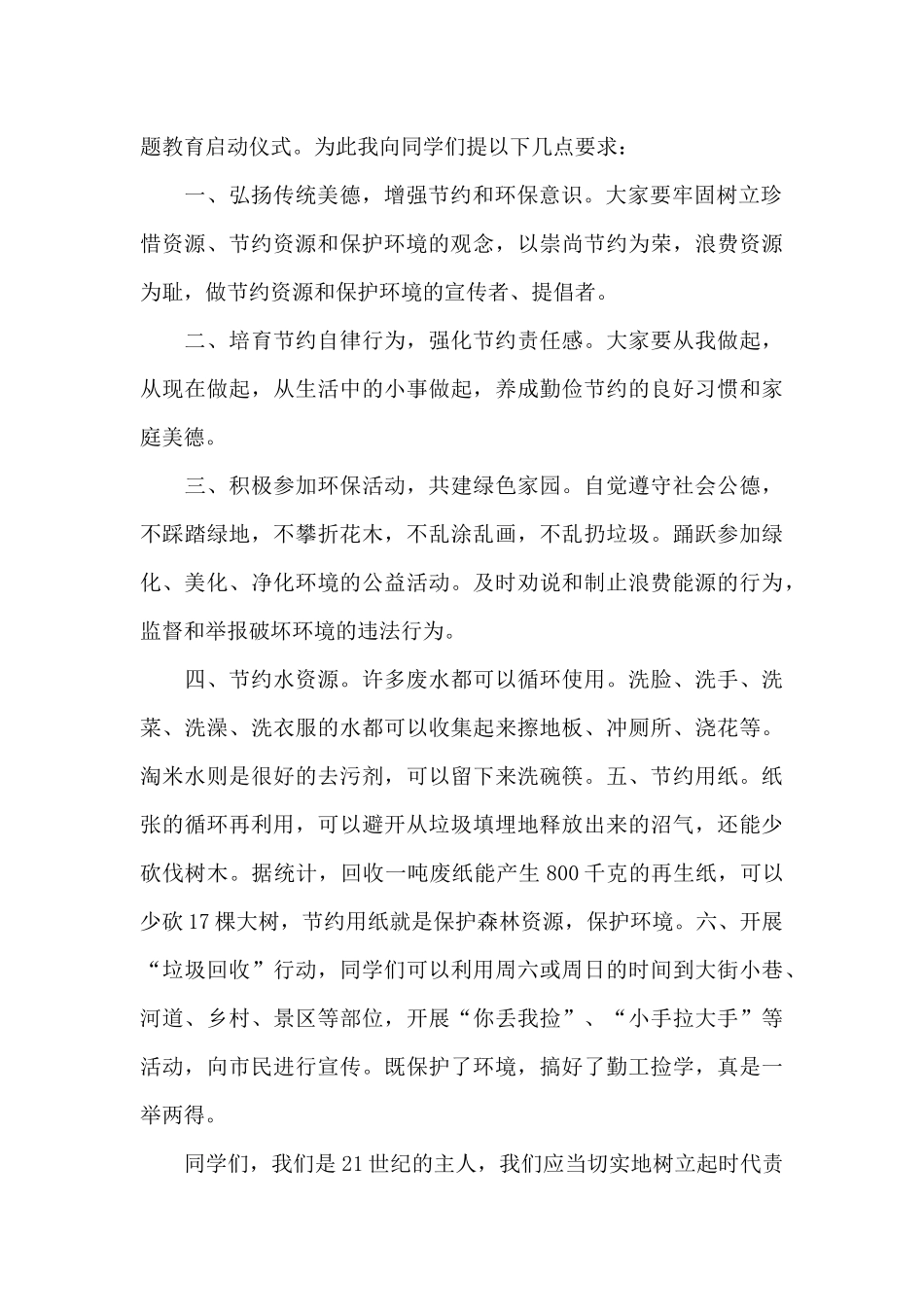 2024年世界卫生日演讲稿_第2页