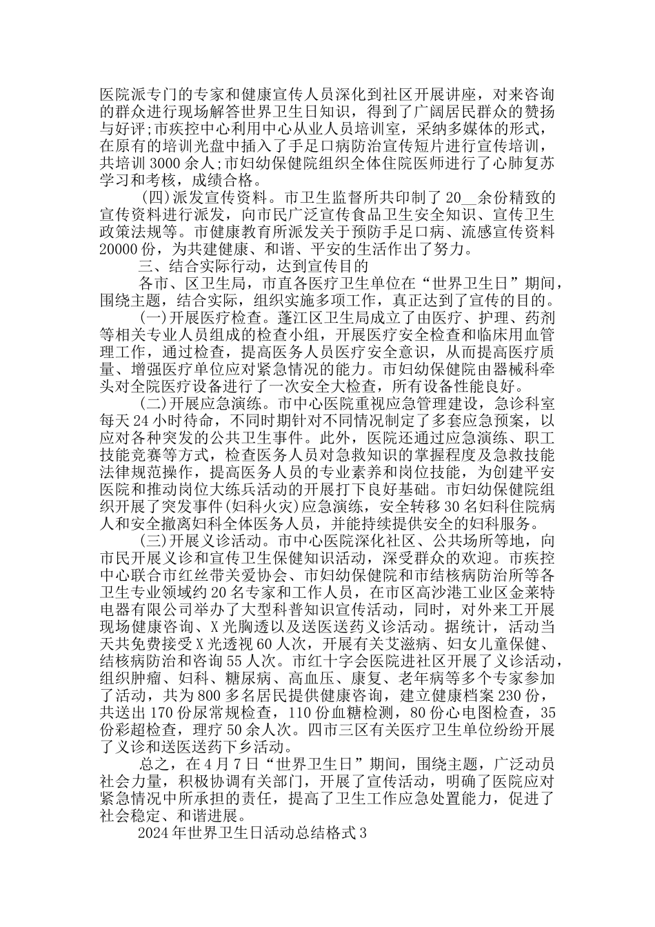 2024年世界卫生日活动总结格式_第2页