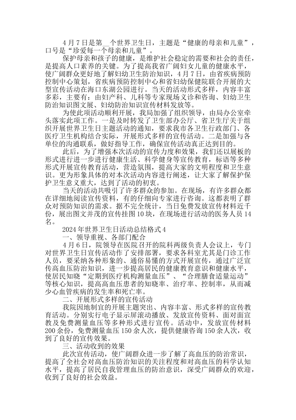 2024年世界卫生日活动总结格式_第3页
